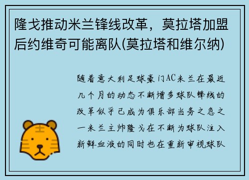 隆戈推动米兰锋线改革，莫拉塔加盟后约维奇可能离队(莫拉塔和维尔纳)