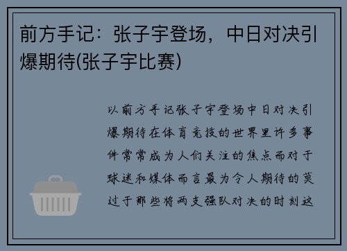 前方手记：张子宇登场，中日对决引爆期待(张子宇比赛)