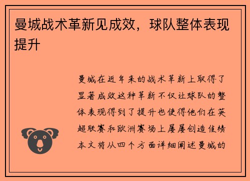 曼城战术革新见成效，球队整体表现提升