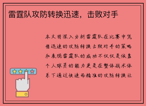 雷霆队攻防转换迅速，击败对手