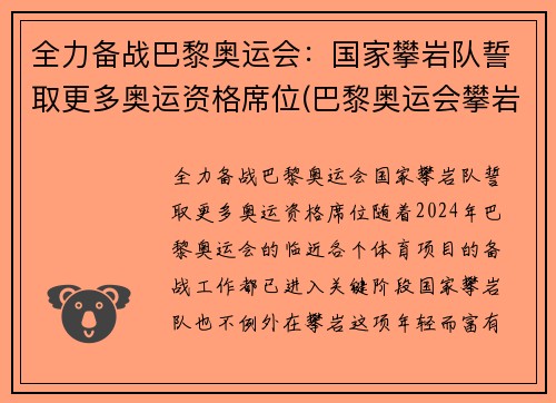 全力备战巴黎奥运会：国家攀岩队誓取更多奥运资格席位(巴黎奥运会攀岩项目)