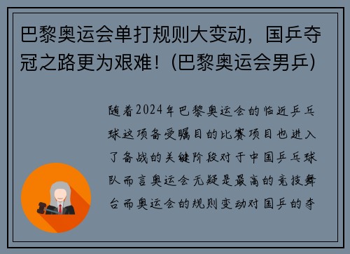 巴黎奥运会单打规则大变动，国乒夺冠之路更为艰难！(巴黎奥运会男乒)
