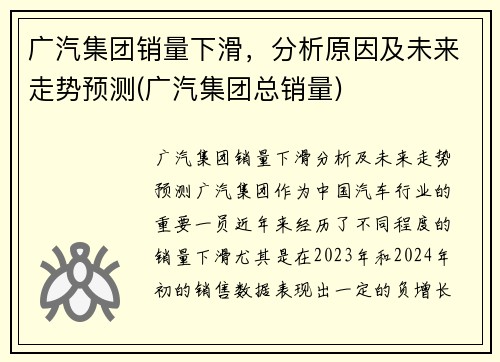 广汽集团销量下滑，分析原因及未来走势预测(广汽集团总销量)