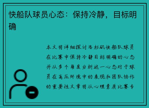 快船队球员心态：保持冷静，目标明确