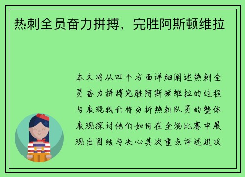 热刺全员奋力拼搏，完胜阿斯顿维拉