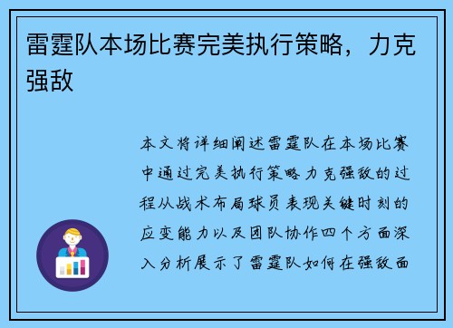 雷霆队本场比赛完美执行策略，力克强敌