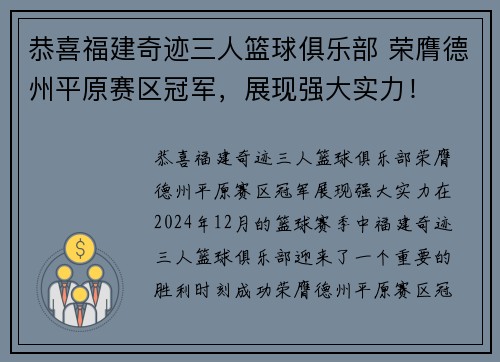 恭喜福建奇迹三人篮球俱乐部 荣膺德州平原赛区冠军，展现强大实力！